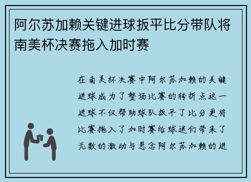 阿尔苏加赖关键进球扳平比分带队将南美杯决赛拖入加时赛 阿尔苏加赖关键进球扳平比分带队将南美杯决赛拖入加时赛