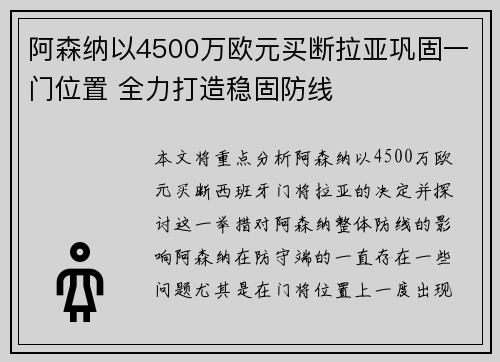 阿森纳以4500万欧元买断拉亚巩固一门位置 全力打造稳固防线 阿森纳以4500万欧元买断拉亚巩固一门位置 全力打造稳固防线