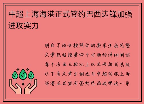 中超上海海港正式签约巴西边锋加强进攻实力 中超上海海港正式签约巴西边锋加强进攻实力