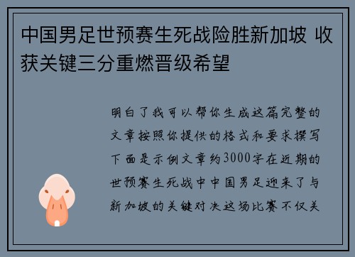 中国男足世预赛生死战险胜新加坡 收获关键三分重燃晋级希望 中国男足世预赛生死战险胜新加坡 收获关键三分重燃晋级希望