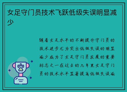 女足守门员技术飞跃低级失误明显减少 女足守门员技术飞跃低级失误明显减少