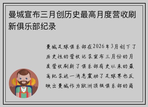 曼城宣布三月创历史最高月度营收刷新俱乐部纪录 曼城宣布三月创历史最高月度营收刷新俱乐部纪录