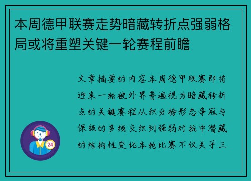 本周德甲联赛走势暗藏转折点强弱格局或将重塑关键一轮赛程前瞻 本周德甲联赛走势暗藏转折点强弱格局或将重塑关键一轮赛程前瞻