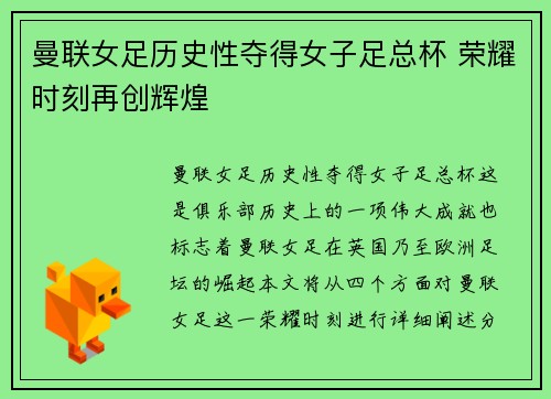 曼联女足历史性夺得女子足总杯 荣耀时刻再创辉煌