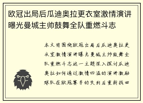 欧冠出局后瓜迪奥拉更衣室激情演讲曝光曼城主帅鼓舞全队重燃斗志 欧冠出局后瓜迪奥拉更衣室激情演讲曝光曼城主帅鼓舞全队重燃斗志