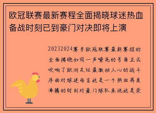 欧冠联赛最新赛程全面揭晓球迷热血备战时刻已到豪门对决即将上演