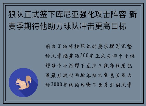 狼队正式签下库尼亚强化攻击阵容 新赛季期待他助力球队冲击更高目标