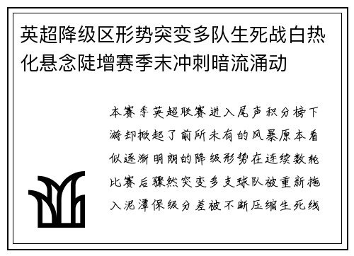 英超降级区形势突变多队生死战白热化悬念陡增赛季末冲刺暗流涌动 英超降级区形势突变多队生死战白热化悬念陡增赛季末冲刺暗流涌动