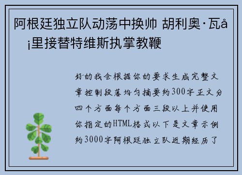 阿根廷独立队动荡中换帅 胡利奥·瓦卡里接替特维斯执掌教鞭 阿根廷独立队动荡中换帅 胡利奥·瓦卡里接替特维斯执掌教鞭