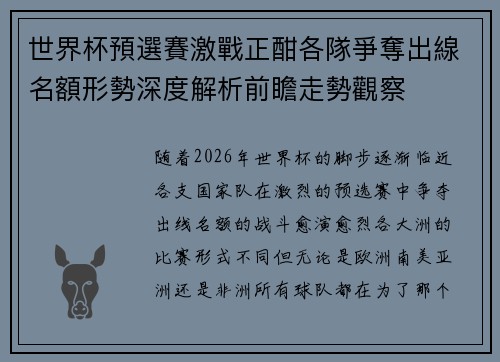 世界杯預選賽激戰正酣各隊爭奪出線名額形勢深度解析前瞻走勢觀察 世界杯預選賽激戰正酣各隊爭奪出線名額形勢深度解析前瞻走勢觀察